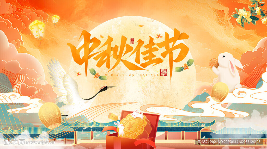 中秋節(jié) 