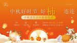 中秋節
