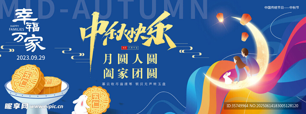 中秋節