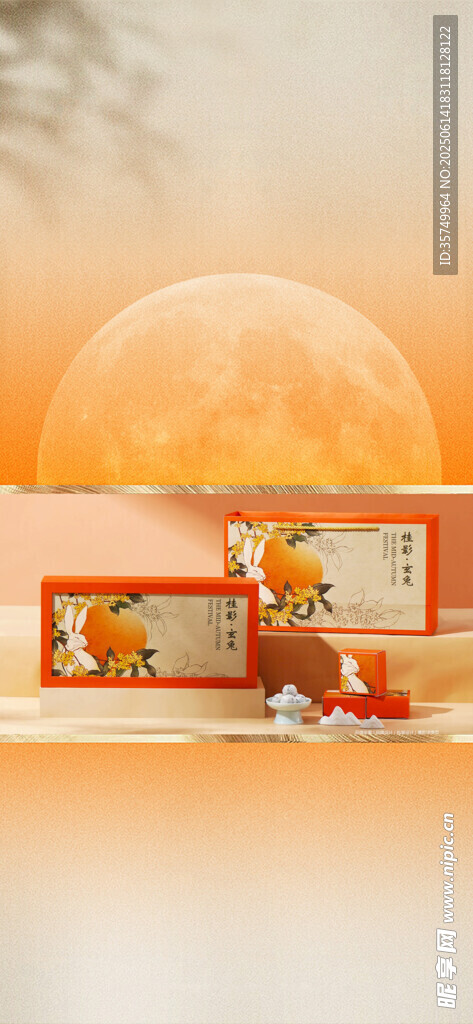 中秋節 