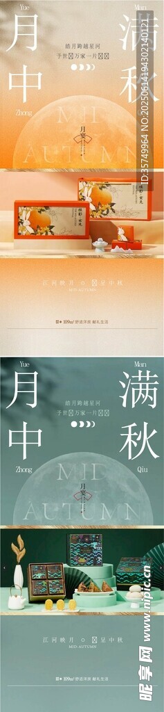 中秋節
