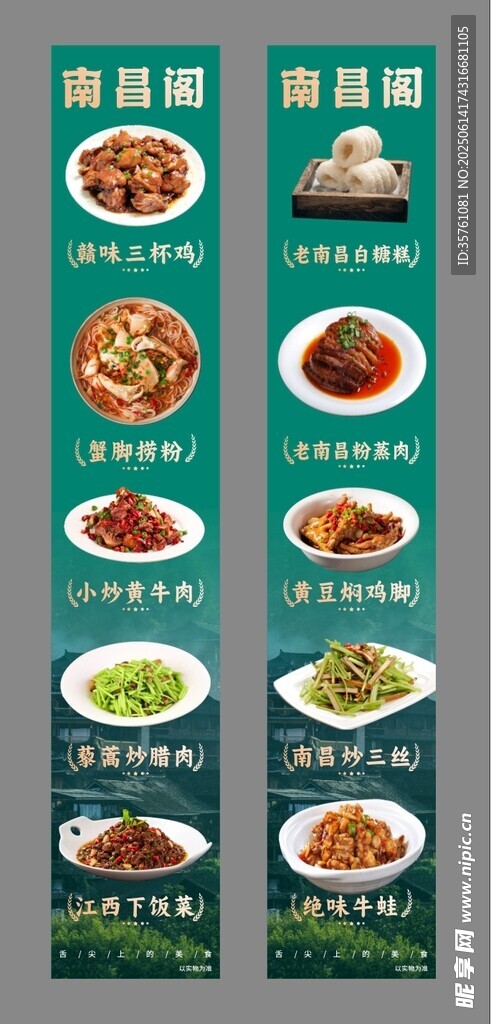 南昌特色菜品海報