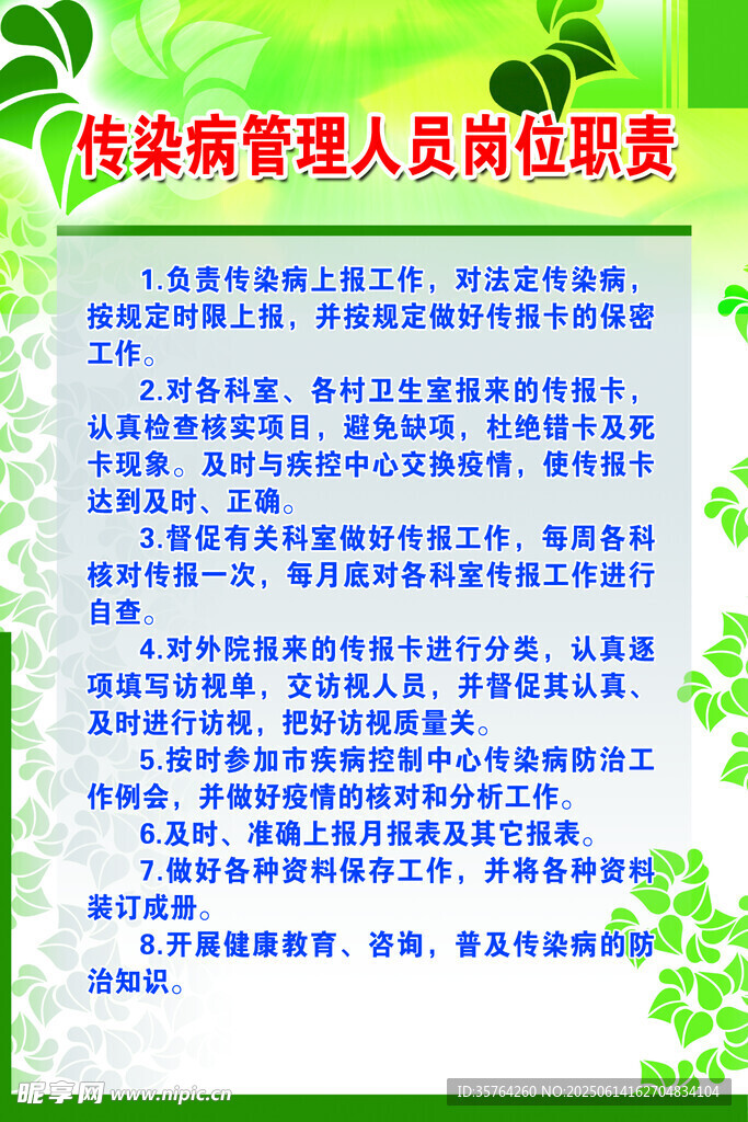 感染管理人員崗位職責