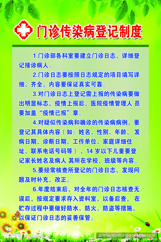 門診輸液登記制度