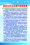政府公共衛(wèi)生管理制度