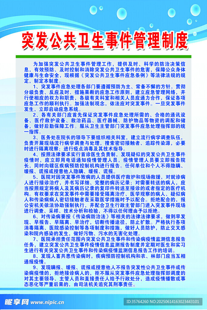 政府公共衛生管理制度
