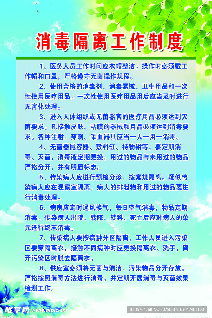 消防員高空工作規范