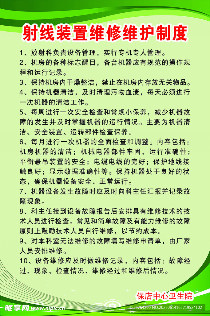 創意裝置維修護理制度