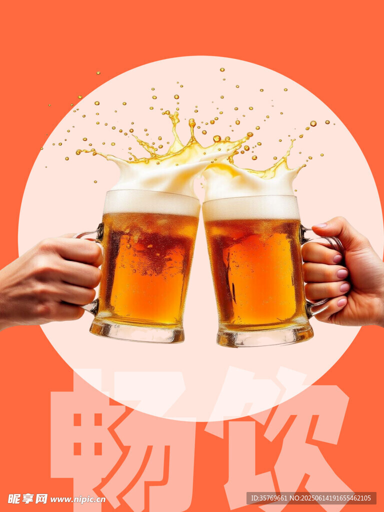 舉杯暢飲