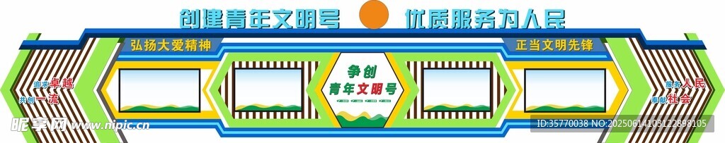全國青年文明號戶外標識牌