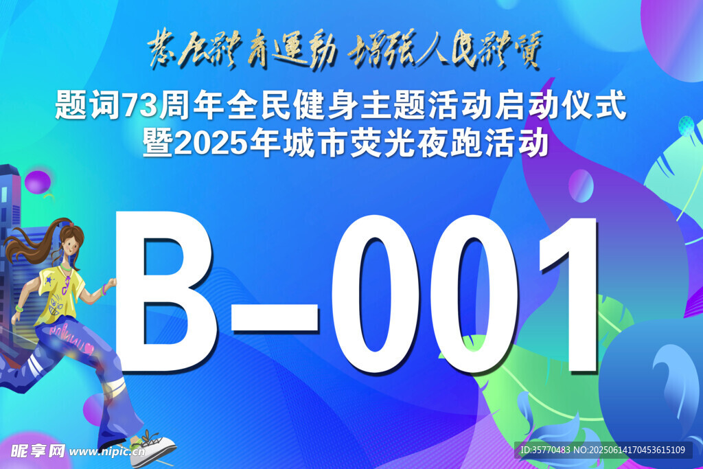 馬拉松跑步編號牌