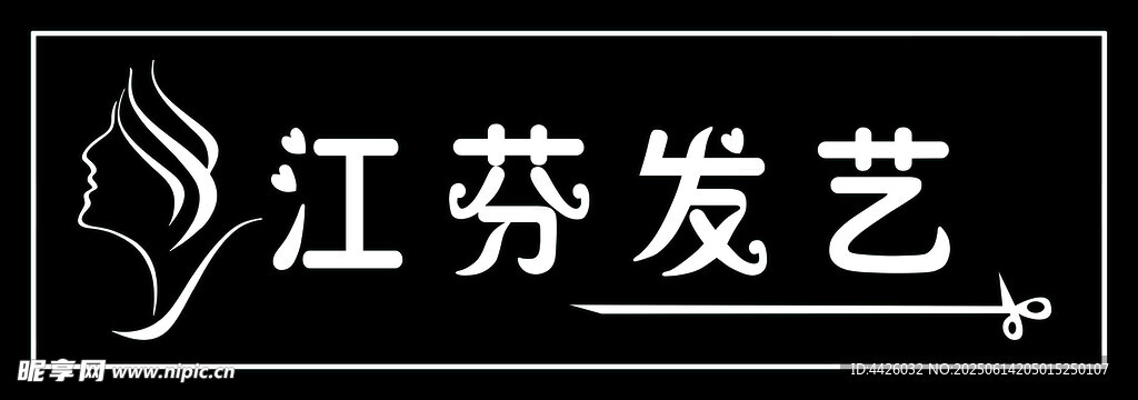 美發招牌