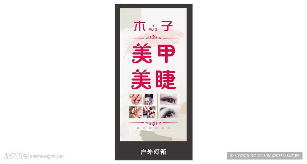 美甲美睫燈箱