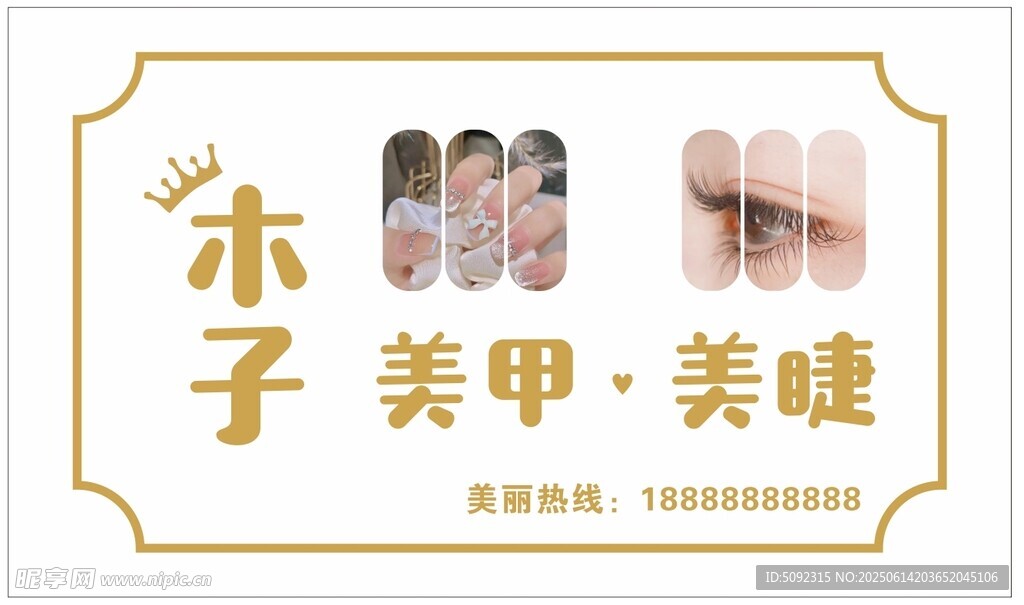 美甲美睫店招門(mén)頭