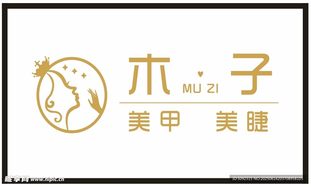 美甲美睫門頭店招
