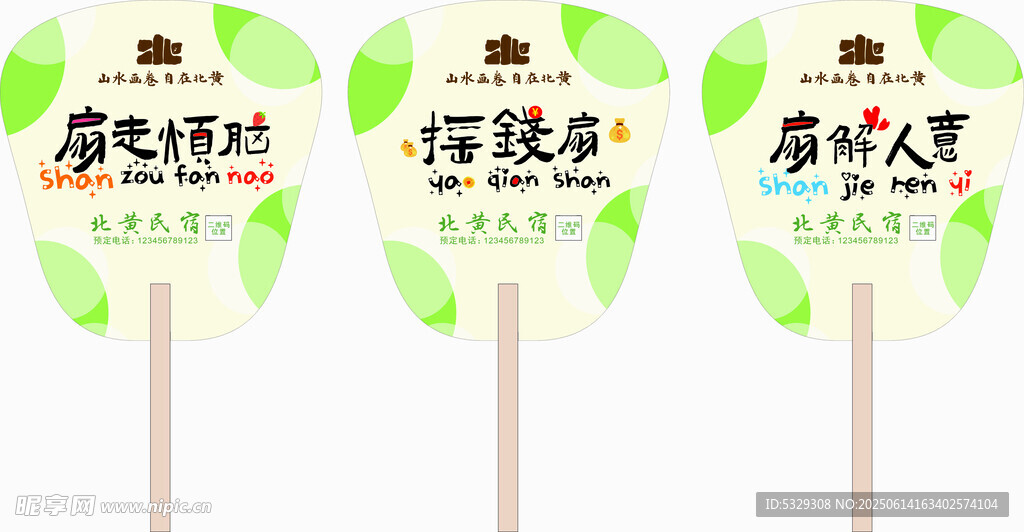 綠色環保主題廣告扇展示