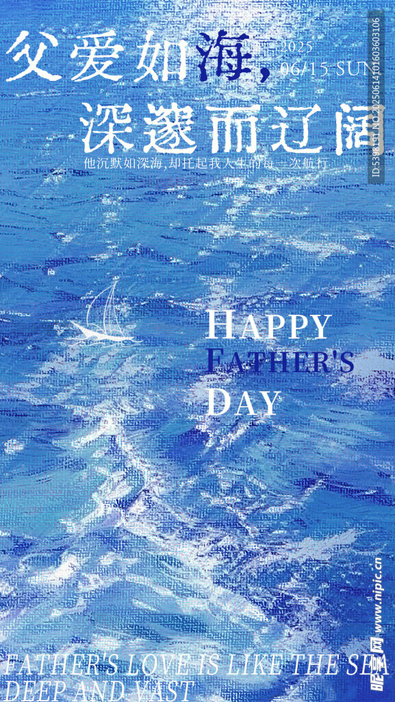 父愛如海深邃而遼闊