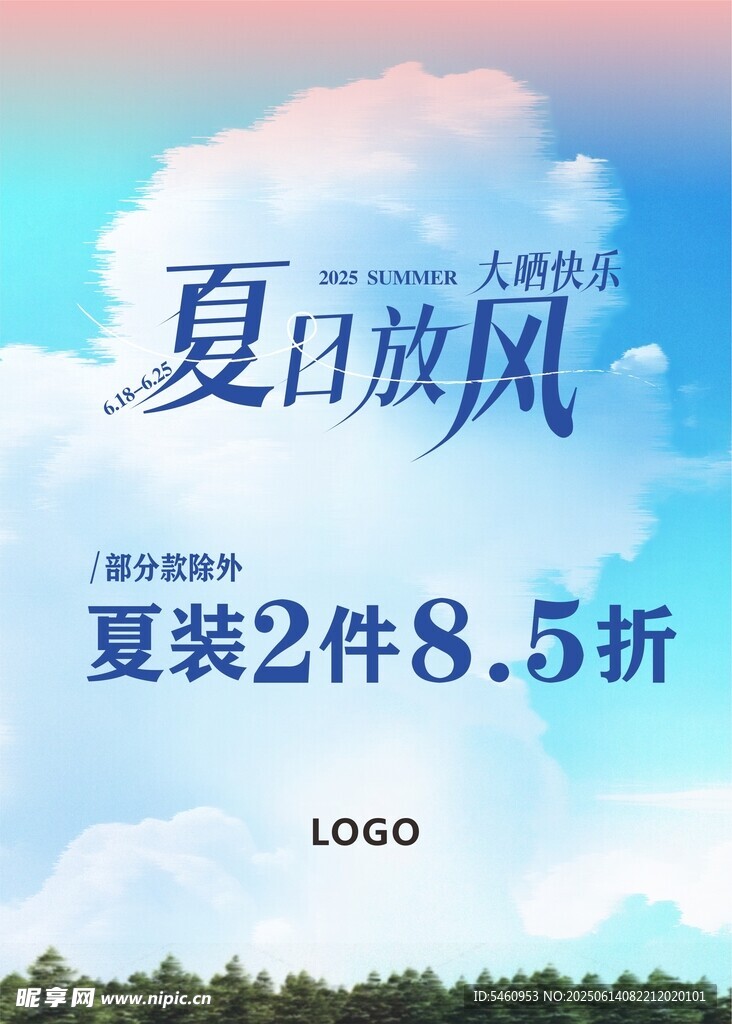 夏日服裝海報