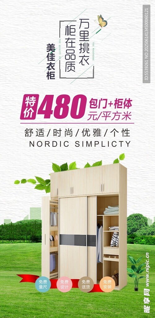 家居設計