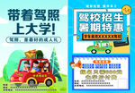帶著駕照上大學暑期招生優(yōu)惠