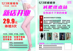 新店開業美腿塑形特惠