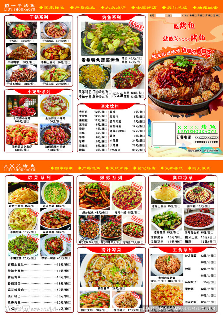 烤魚菜單
