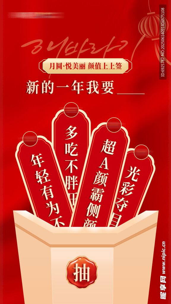 醫美元宵簽新的一年求簽圖