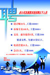 誠聘海報