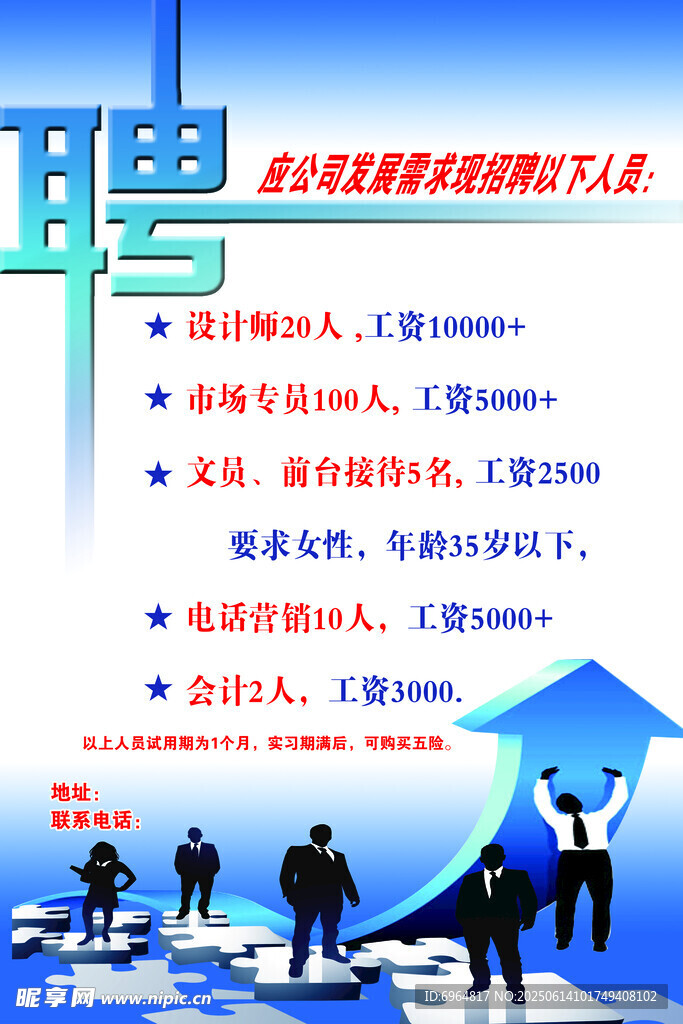 誠聘海報