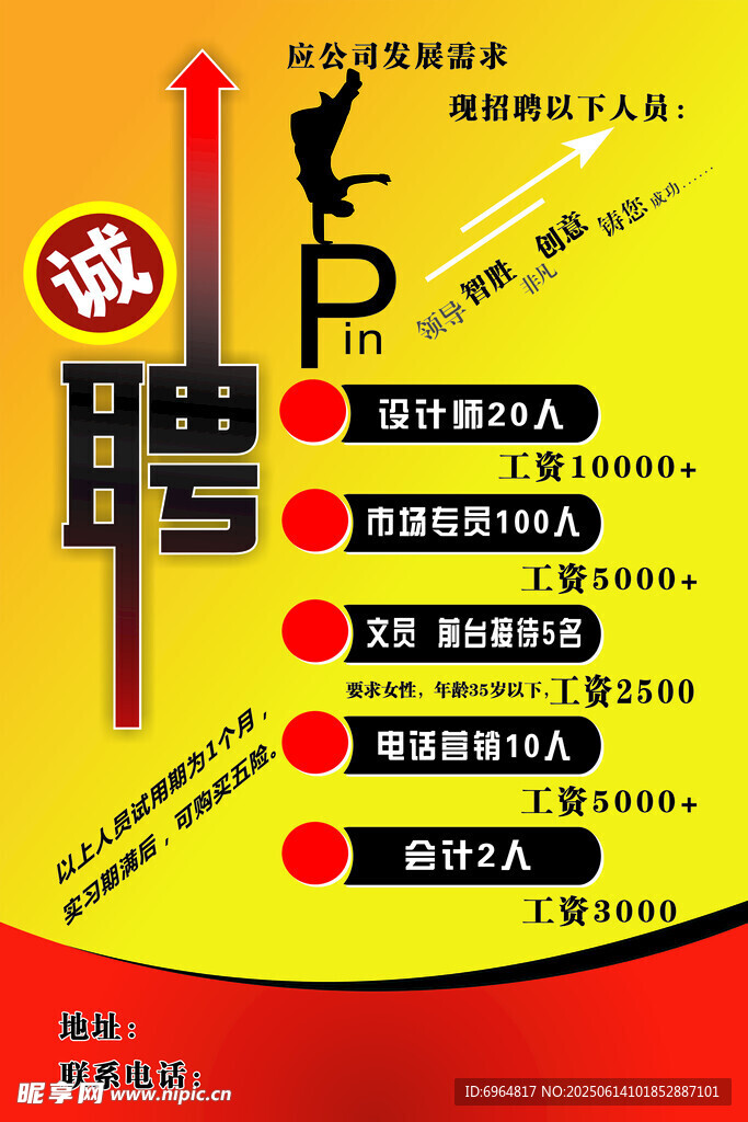 招聘海報
