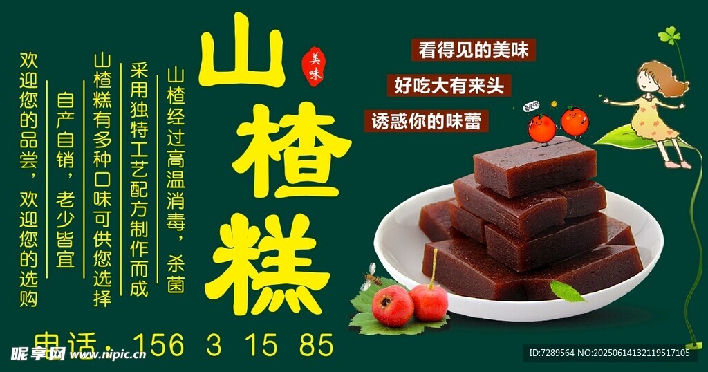 山楂糕