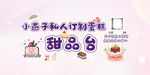 甜品臺