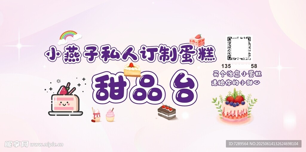 甜品臺(tái)