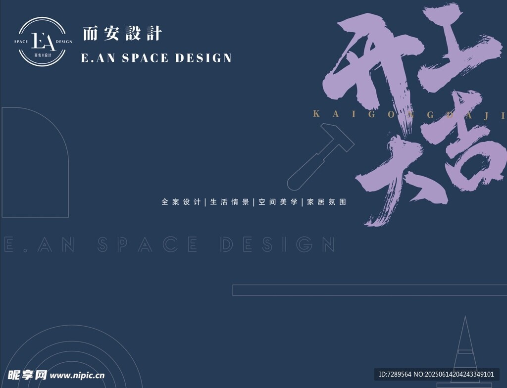 開(kāi)工大吉海報(bào)設(shè)計(jì)