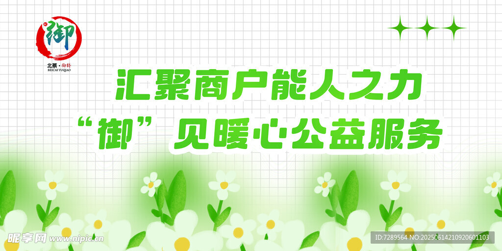 匯聚商戶之力見暖心服務