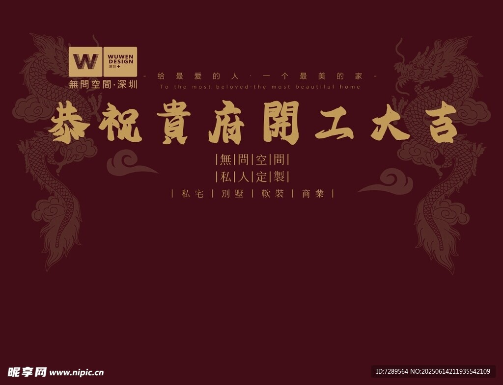 開工大吉海報