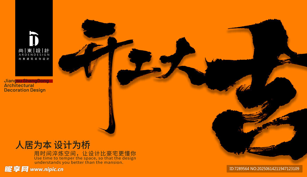 開工大吉書法藝術圖