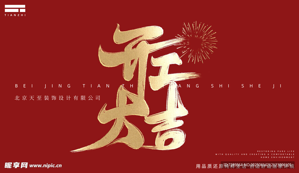 開工大吉書法藝術(shù)字