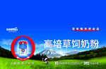 高培草飼奶粉戶外廣告圖