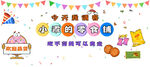 兒童生日派對裝飾布置