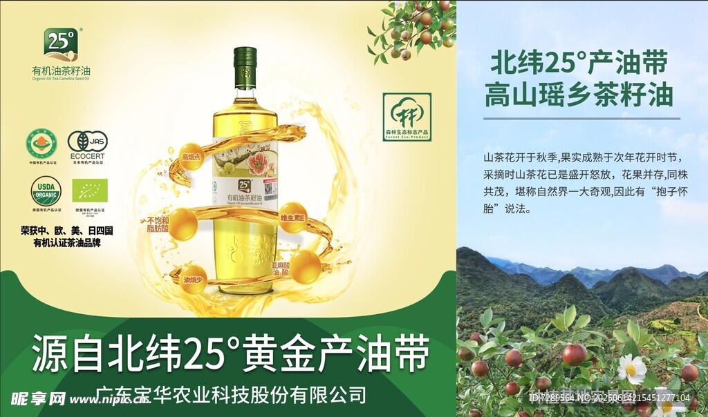 深山冷榨黃金山茶油