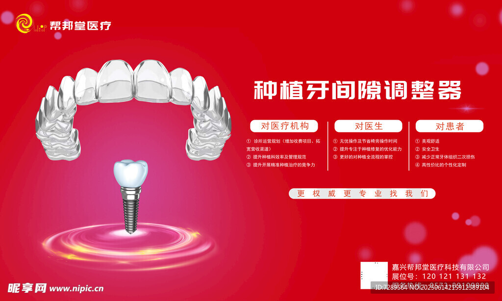 種植牙修復模型展示