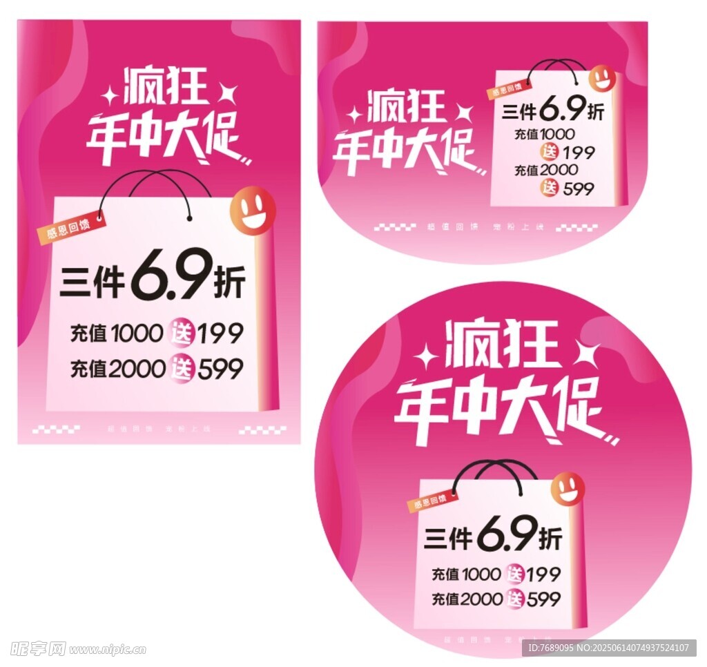 年中大促