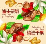 精選美味芝士堅果組合