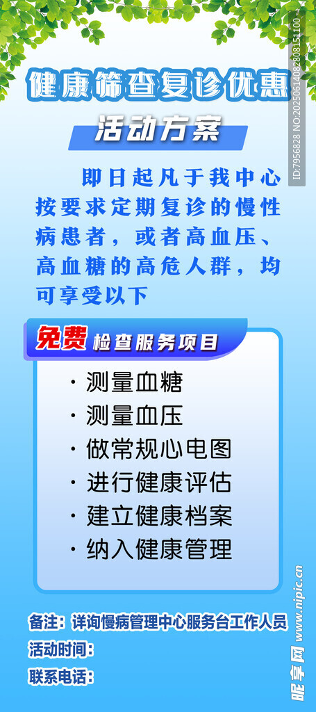 健康篩查活動方案  醫院展架