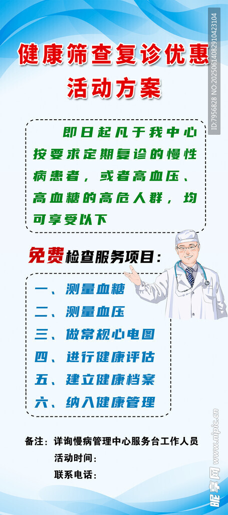 健康篩查優惠方案  醫院展架