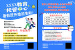 暑假 教育托管中心招生海報(bào)