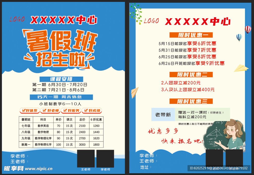 暑假班