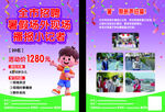 暑假 教育托管中心招生海報(bào)  