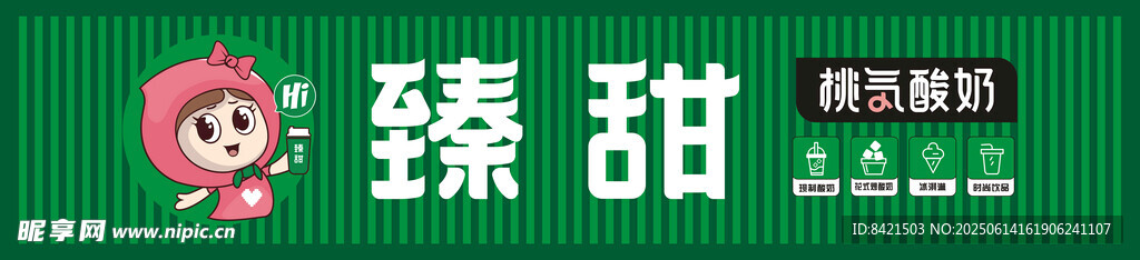 臻甜桃氣酸奶招牌